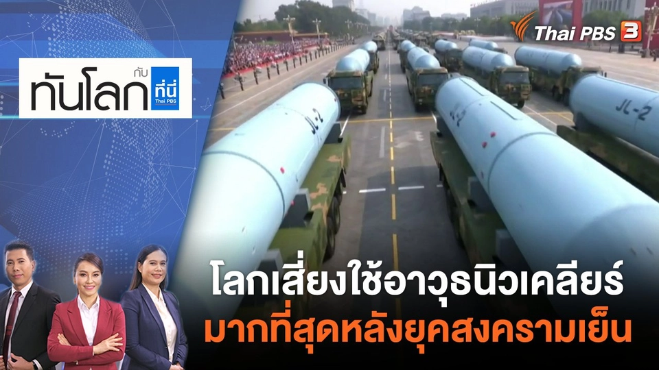 รัสเซียทำลายสะพานเชื่อมเมืองใหญ่ในยูเครน | ทันโลก กับ ที่นี่ Thai PBS | 14 มิ.ย. 65