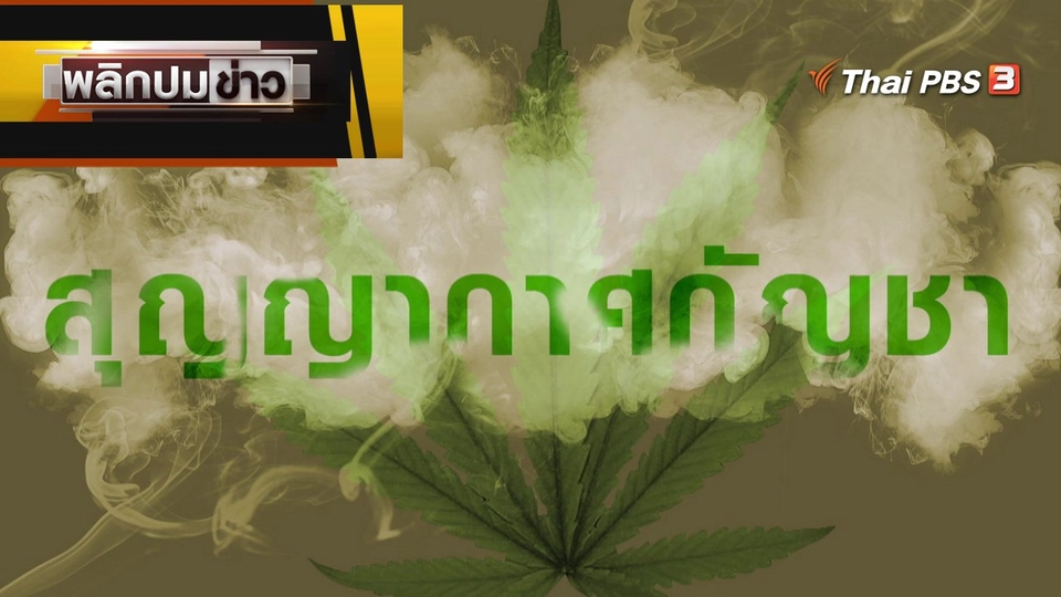 สุญญากาศกัญชา