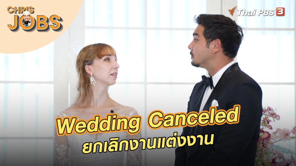 Wedding Canceled