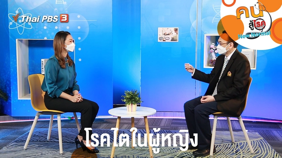 โรคไตในผู้หญิง