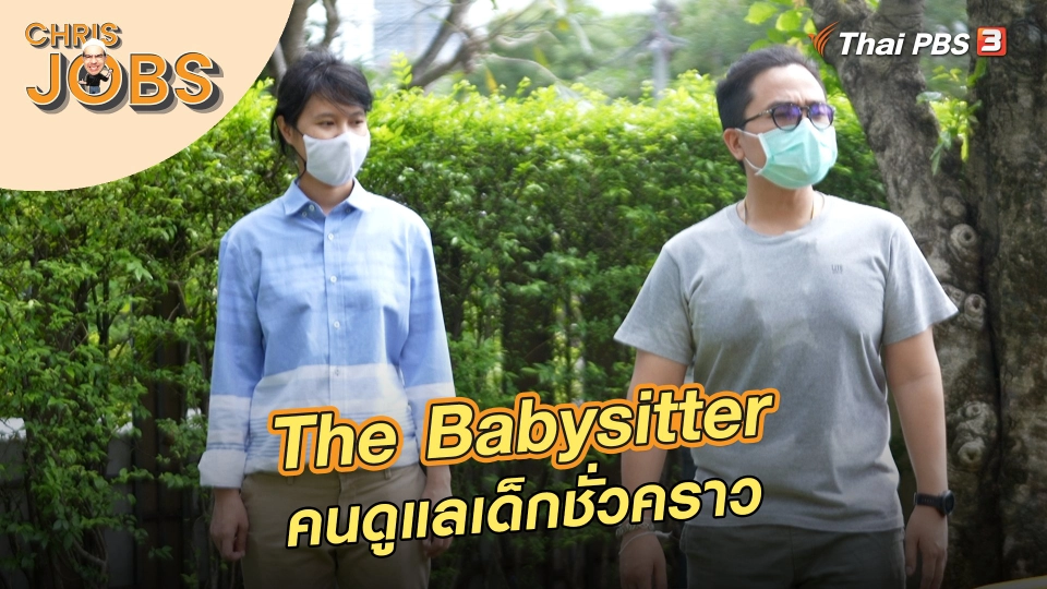 The Babysitter