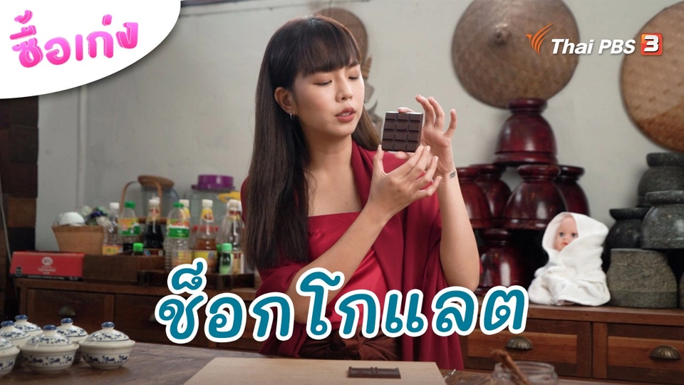 ช็อกโกแลต