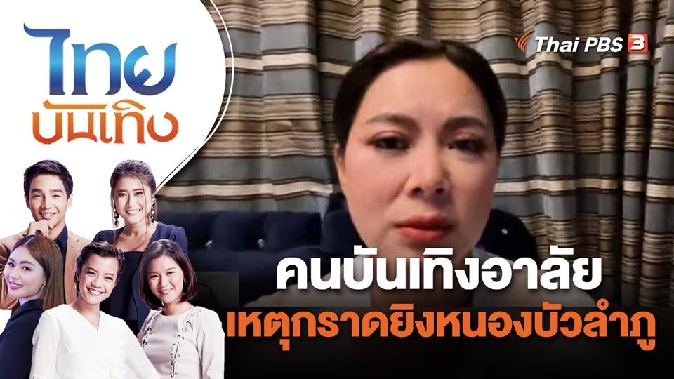 คนบันเทิงอาลัยเหตุกราดยิงหนองบัวลำภู | ไทยบันเทิง | 7 ต.ค. 65