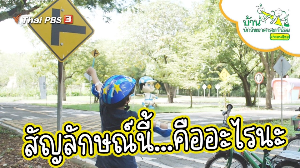 สัญลักษณ์นี้...คืออะไรนะ