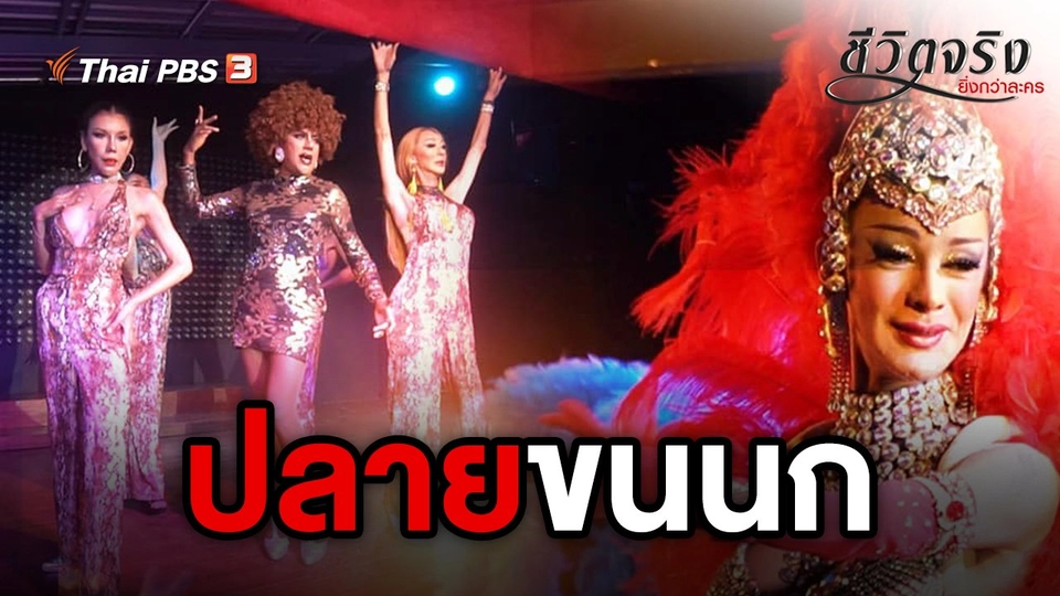 ปลายขนนก