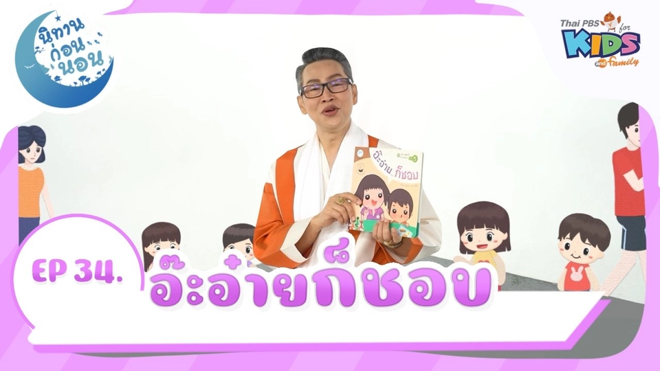 อ๊ะอ๋าย...ก็ชอบ