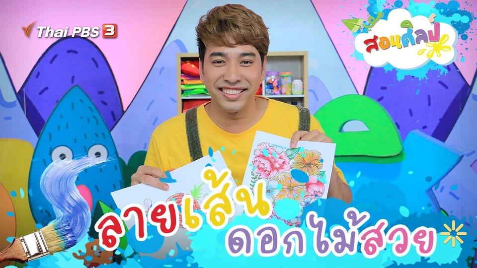 ลายเส้นดอกไม้สวย