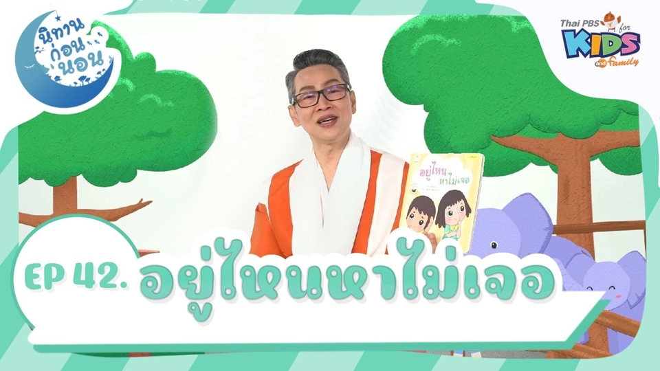 อยู่ไหนหาไม่เจอ