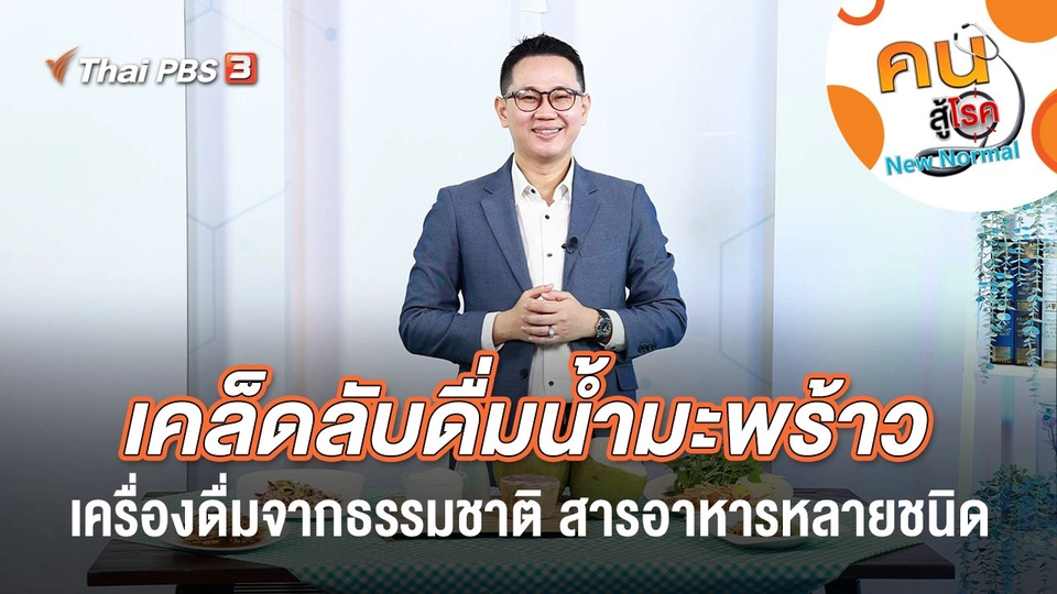 เคล็ดลับการดื่มน้ำมะพร้าว