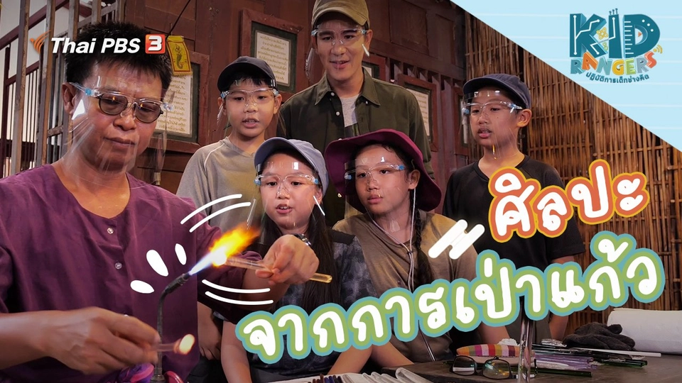 ศิลปะจากการเป่าแก้ว