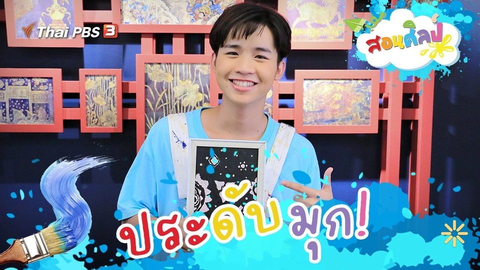 ประดับมุก