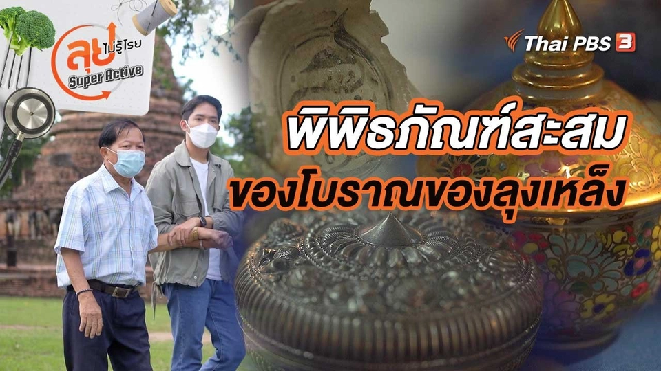 พิพิธภัณฑ์สะสมของโบราณของลุงเหล็ง