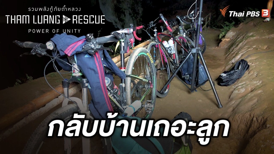 กลับบ้านเถอะลูก