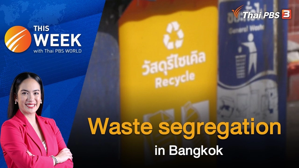 Waste segregation in Bangkok | This Week with Thai PBS World | 15 JUL 2022