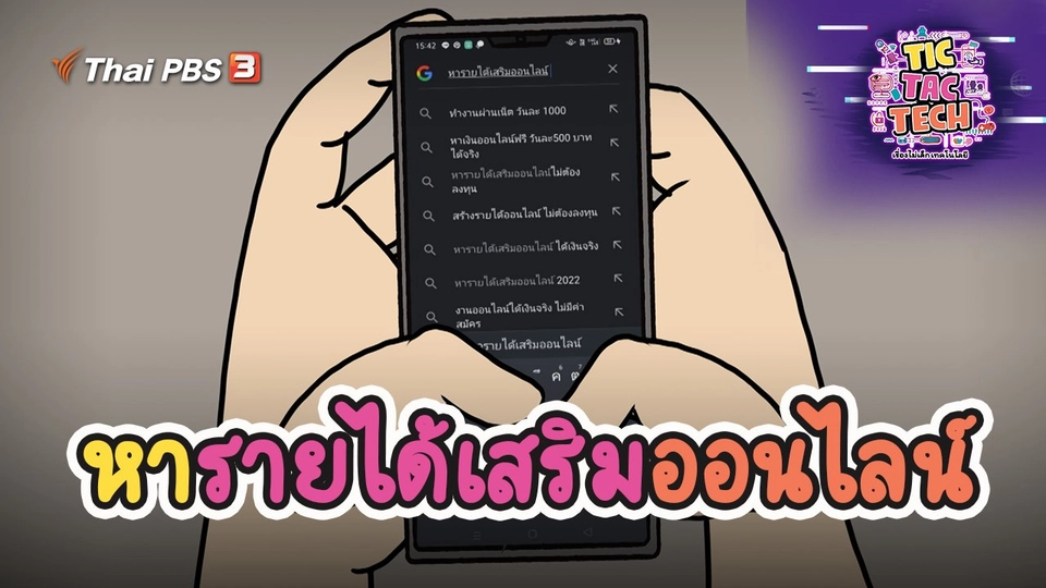 หารายได้เสริมออนไลน์