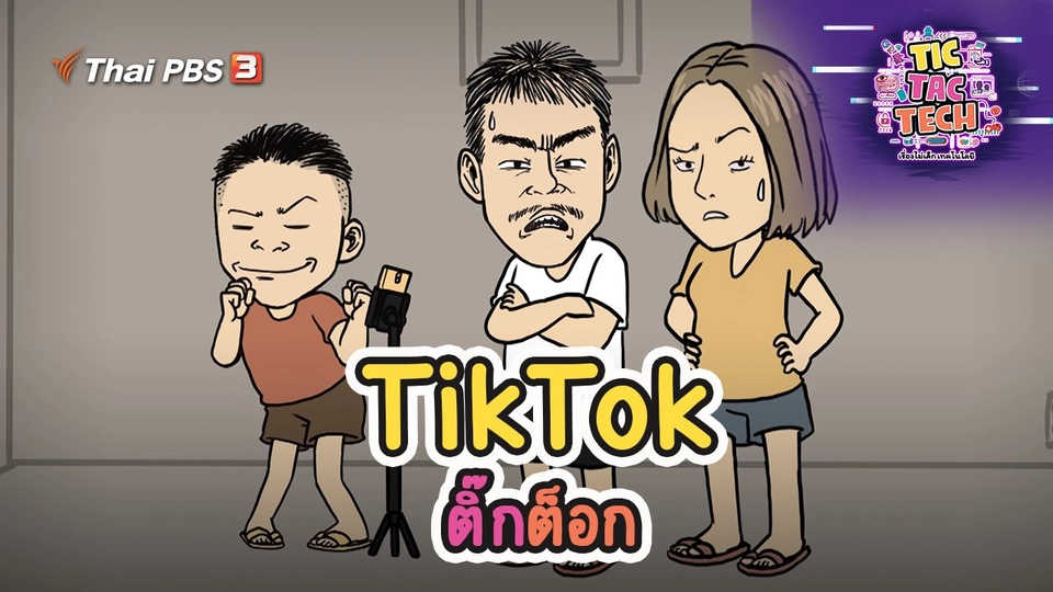 TikTok