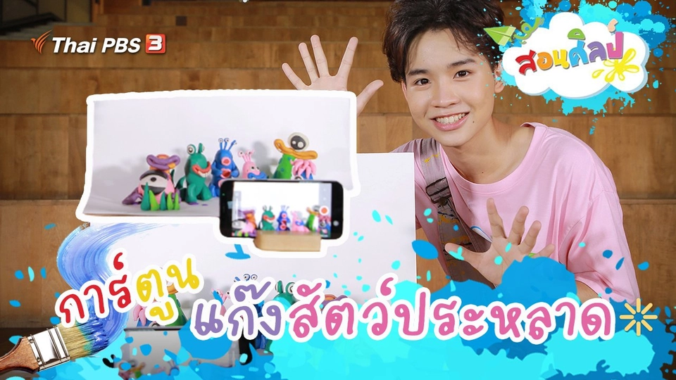 การ์ตูนแก๊งสัตว์ประหลาด