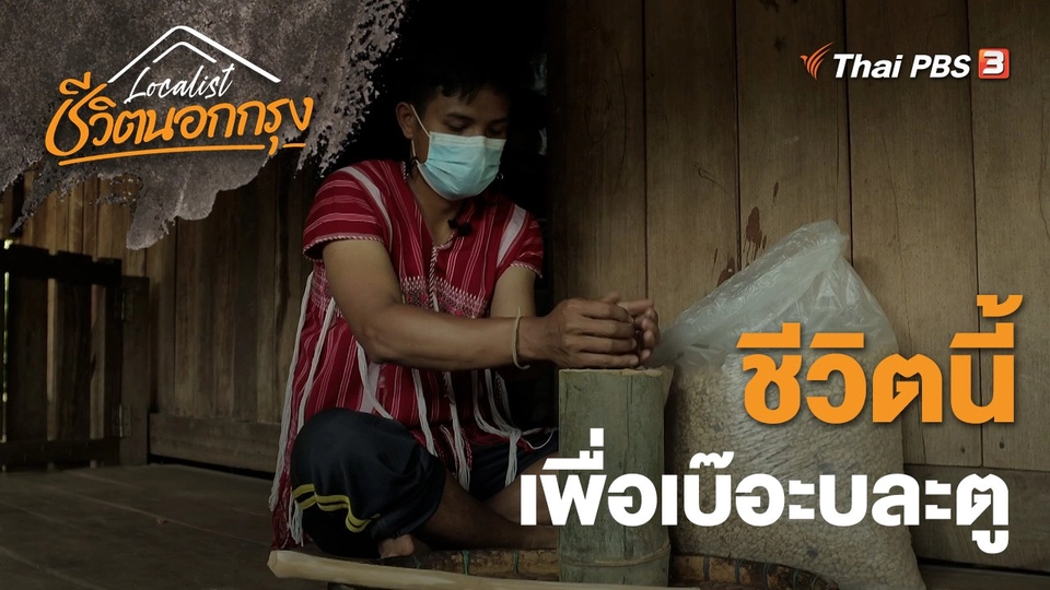 ชีวิตนี้เพื่อเบ๊อะบละตู