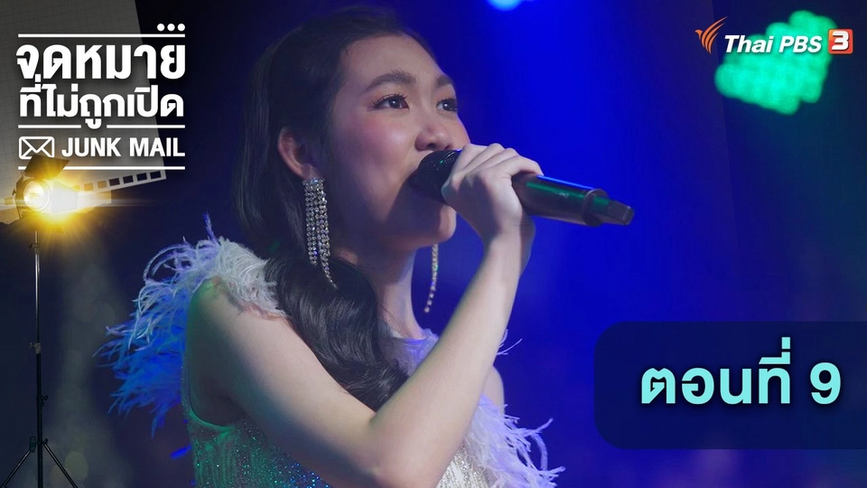 ตอนที่ 9