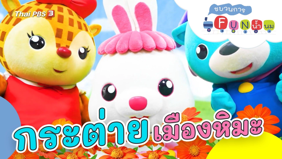 กระต่ายเมืองหิมะ