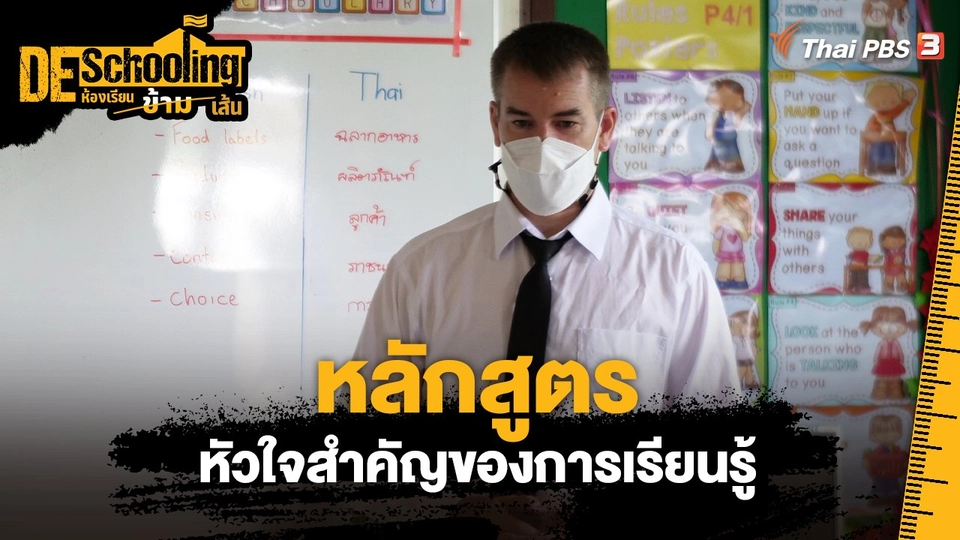 หลักสูตร