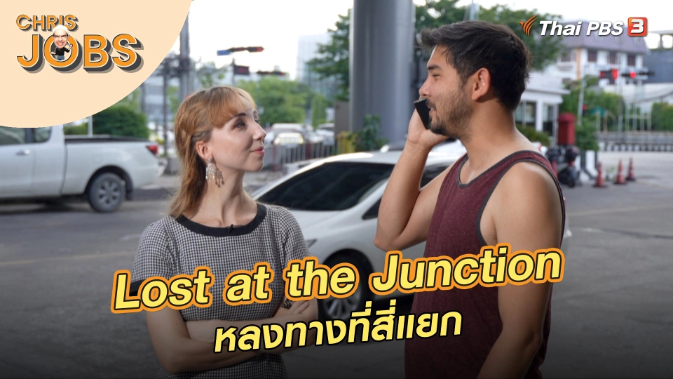 Lost at the Junction