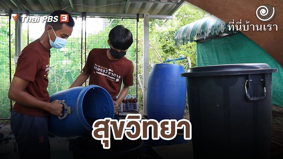 สุขวิทยา