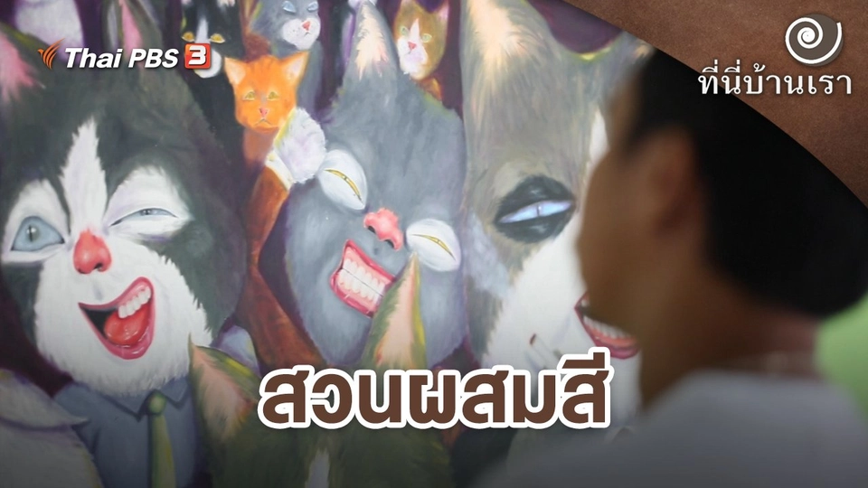 สวนผสมสี