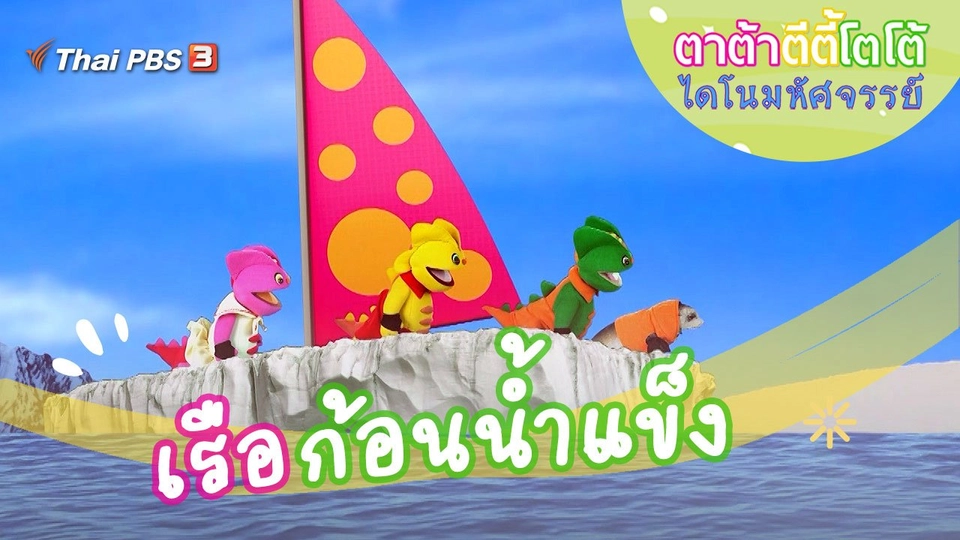 เรือก้อนน้ำแข็ง