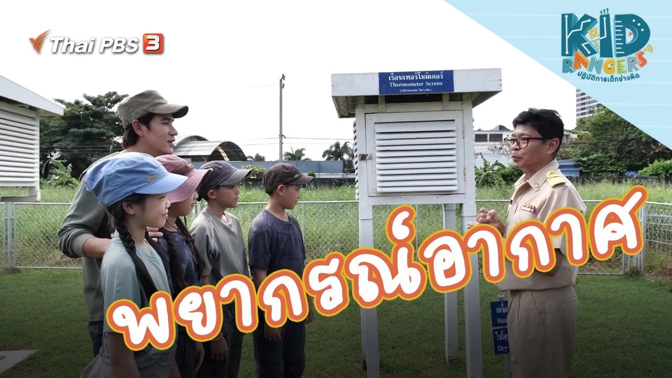 พยากรณ์อากาศ