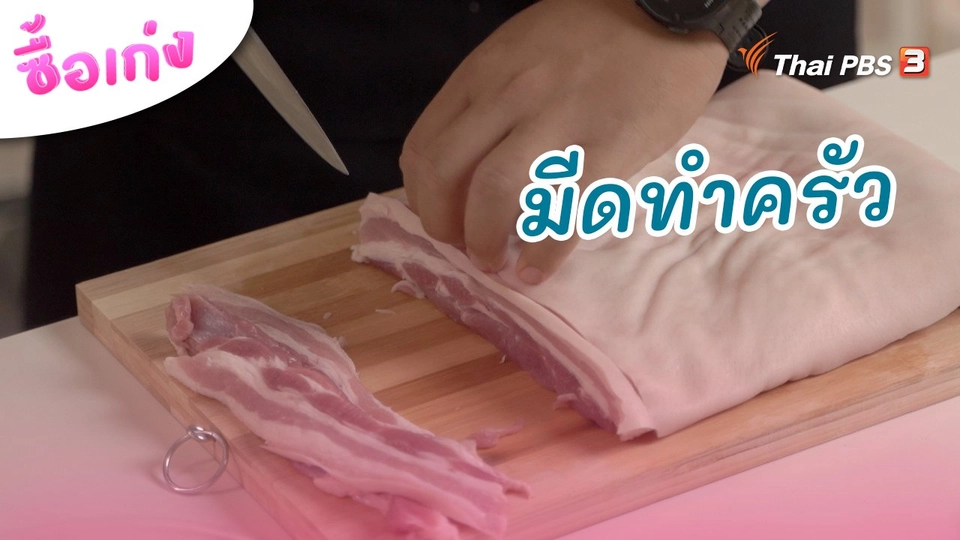 มีดทำครัว