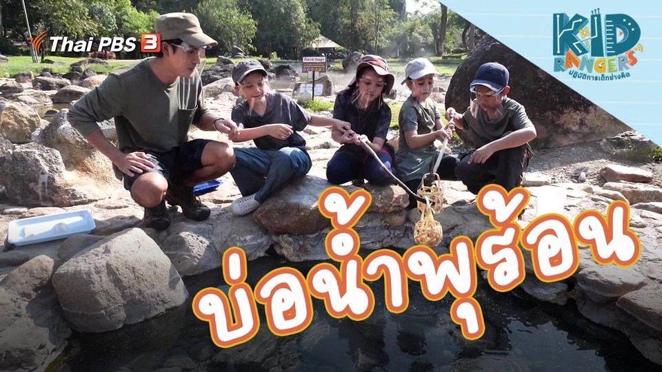 บ่อน้ำพุร้อน