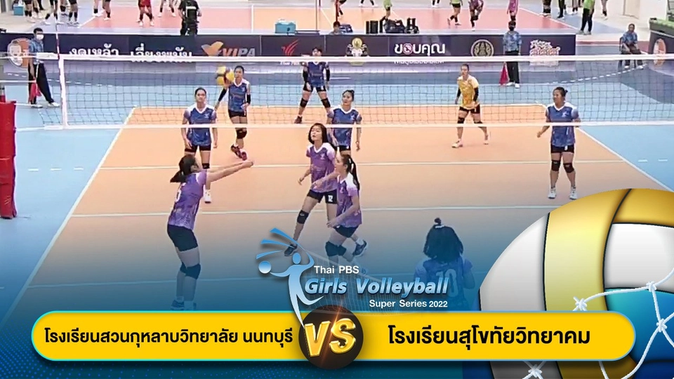 โรงเรียนสวนกุหลาบวิทยาลัย นนทบุรี VS โรงเรียนสุโขทัยวิทยาคม