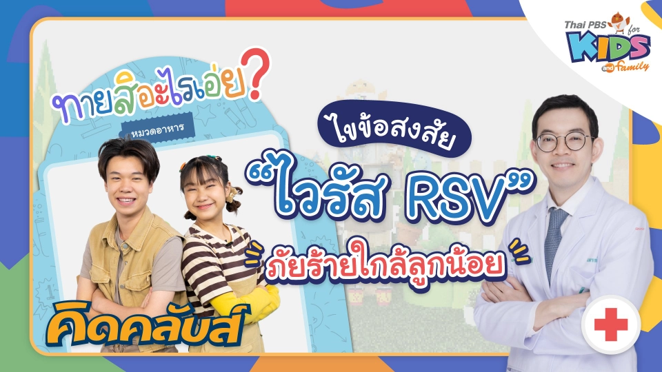 คิดคลับส์ | 23 ก.พ. 66