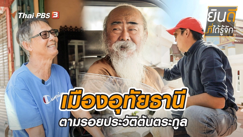 เมืองอุทัยธานี