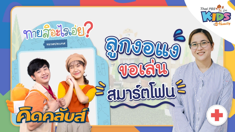 คิดคลับส์ | 16 ก.พ. 66