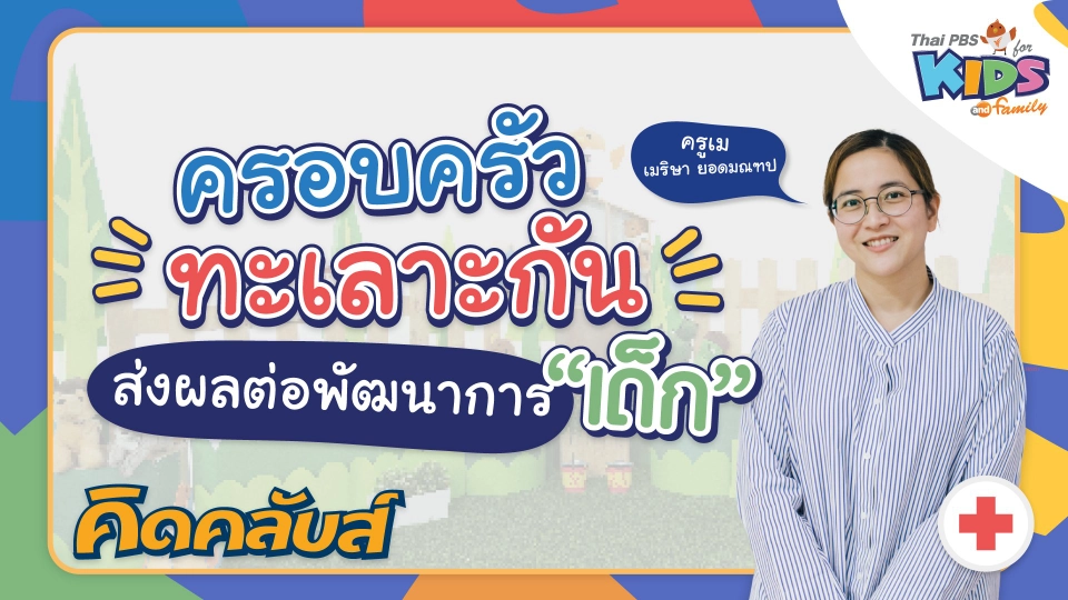 คิดคลับส์ | 9 มี.ค. 66