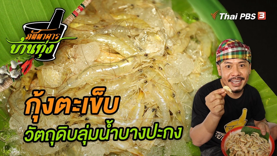 กุ้งตะเข็บ