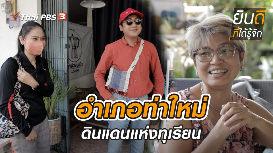 ท่าใหม่