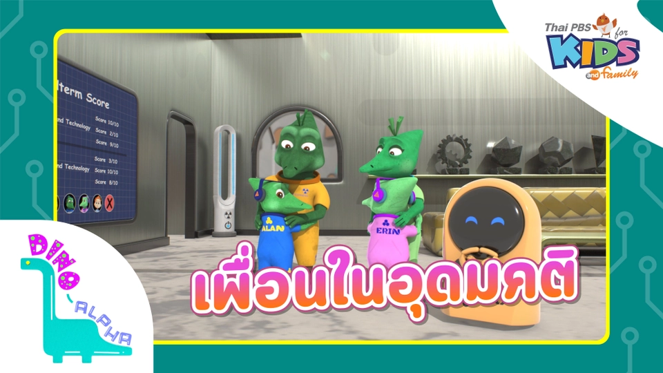 เพื่อนในอุดมคติ