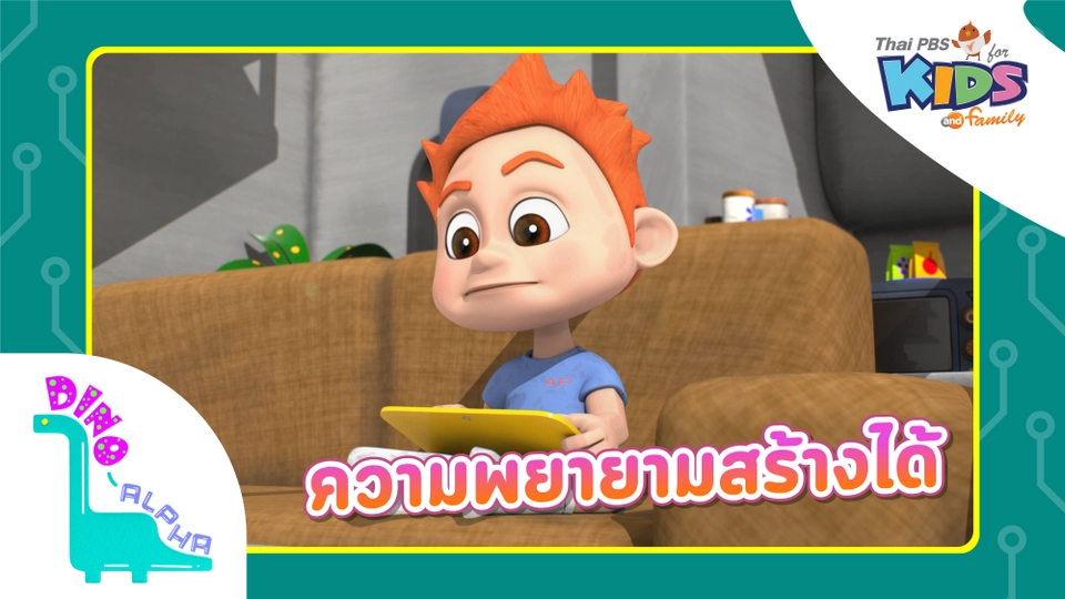 ความพยายามสร้างได้