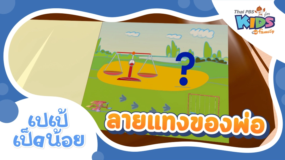 ลายแทงของพ่อ