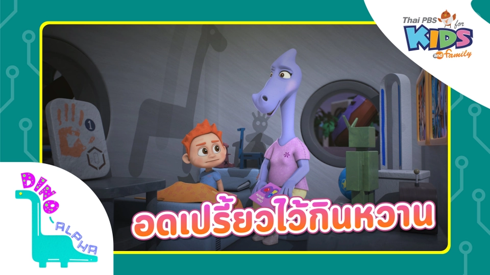 อดเปรี้ยวไว้กินหวาน