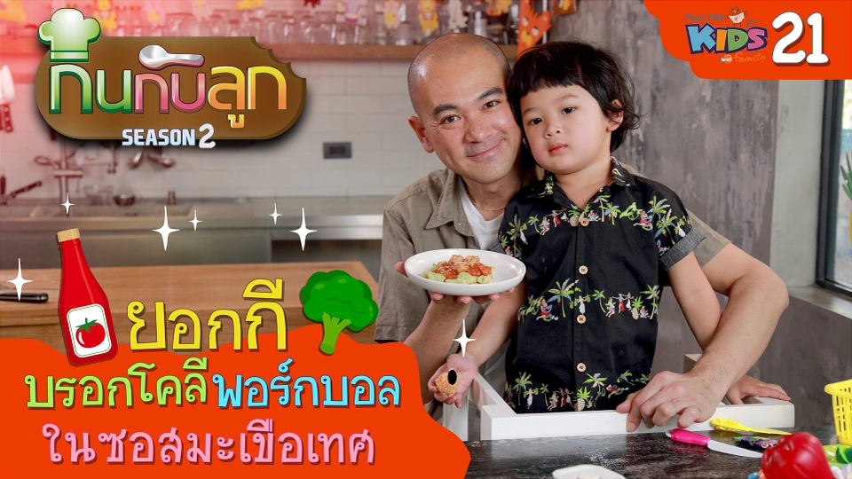 ยอกกีบรอกโคลีพอร์กบอลในซอสมะเขือเทศ