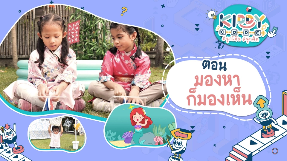 มองหา ก็มองเห็น