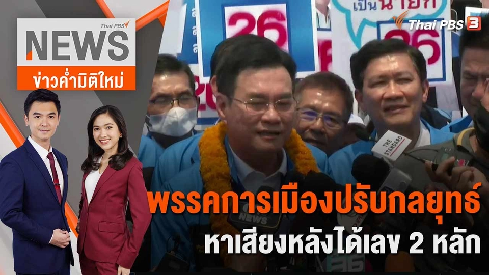 ตร.ชี้อุ้มฆ่า นศ.จีน เรื่องส่วนตัว-เรียกค่าไถ่เบี่ยงประเด็น | 4 เม.ย. 66