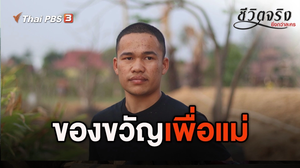 ของขวัญเพื่อแม่