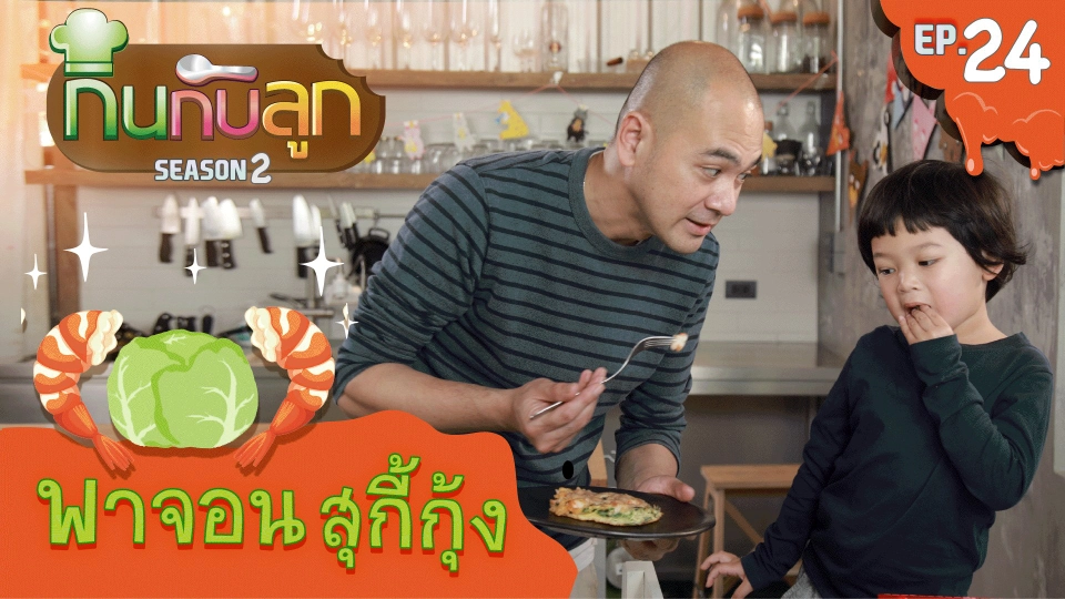 พาจอนสุกี้กุ้ง