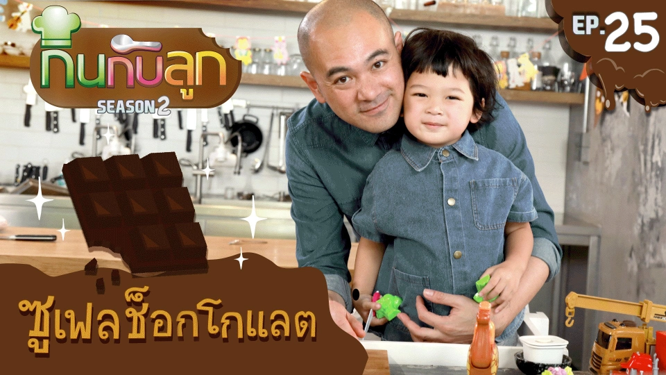 ซูเฟลช็อกโกแลต