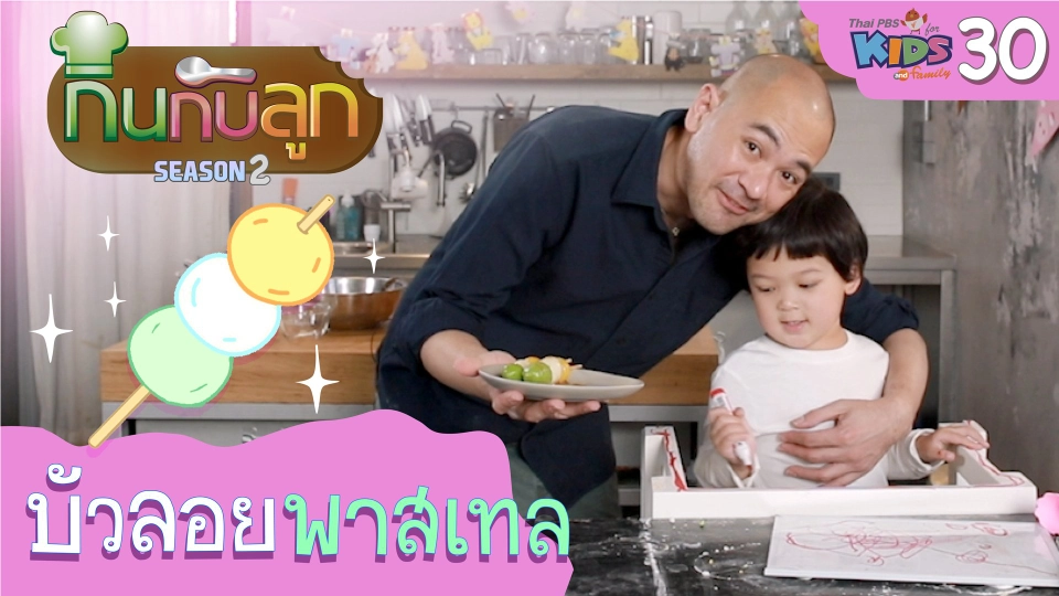 บัวลอยพาสเทล